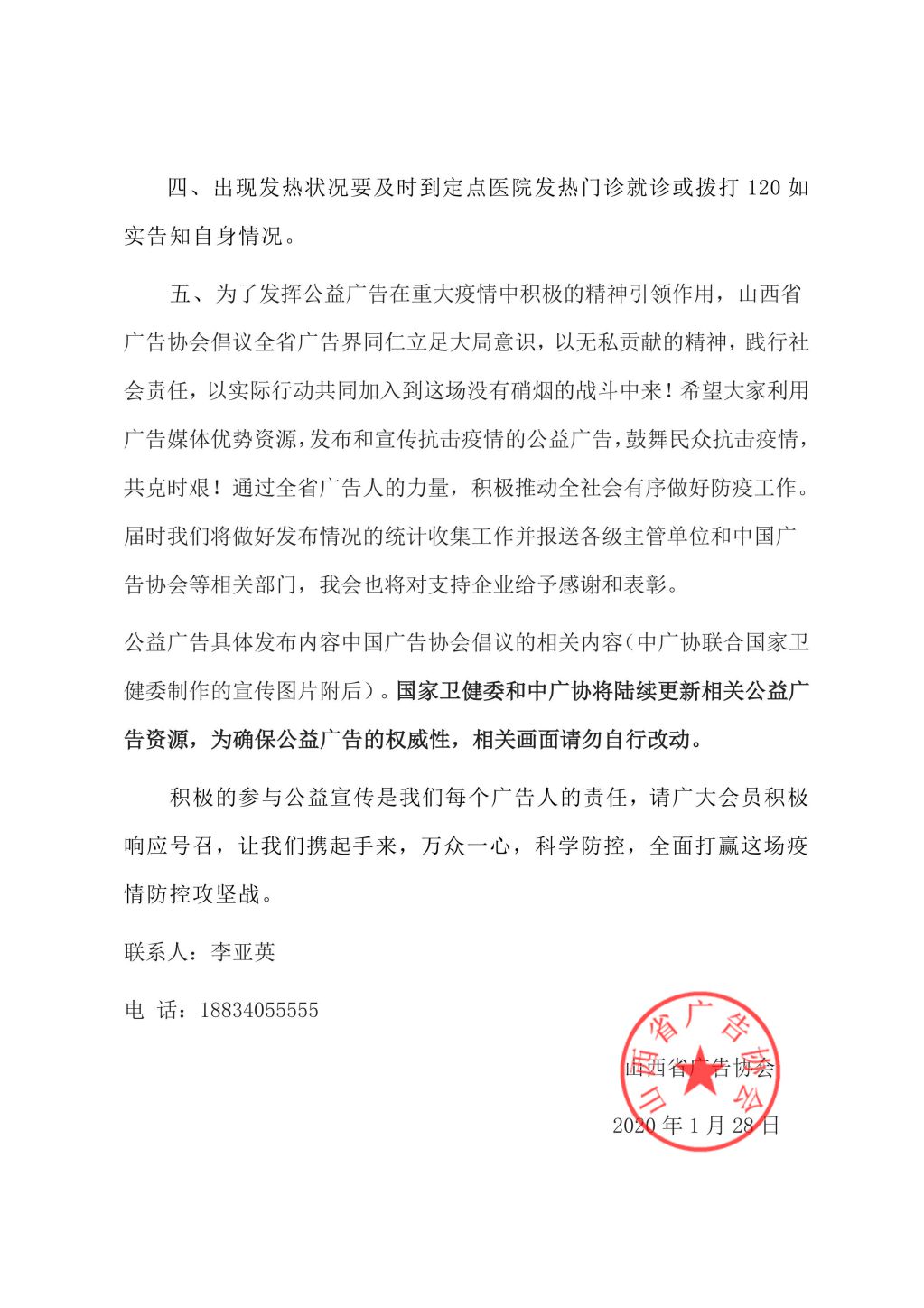 山西省廣告協(xié)會(huì)倡議書(shū)_01.jpg