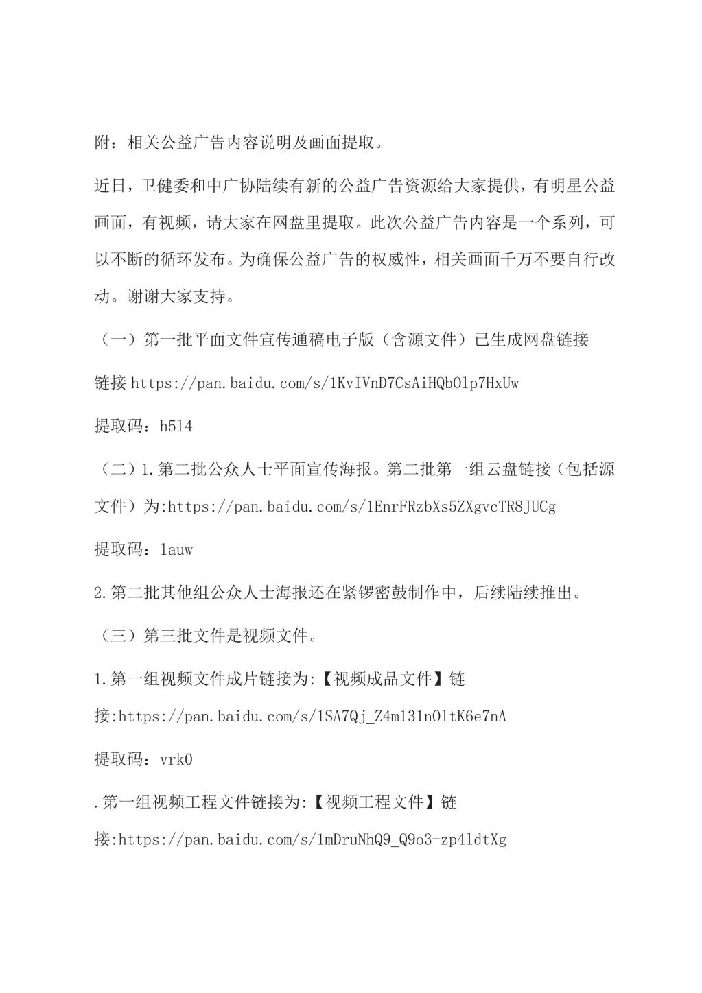 山西省廣告協(xié)會(huì)倡議書(shū)_12.jpg