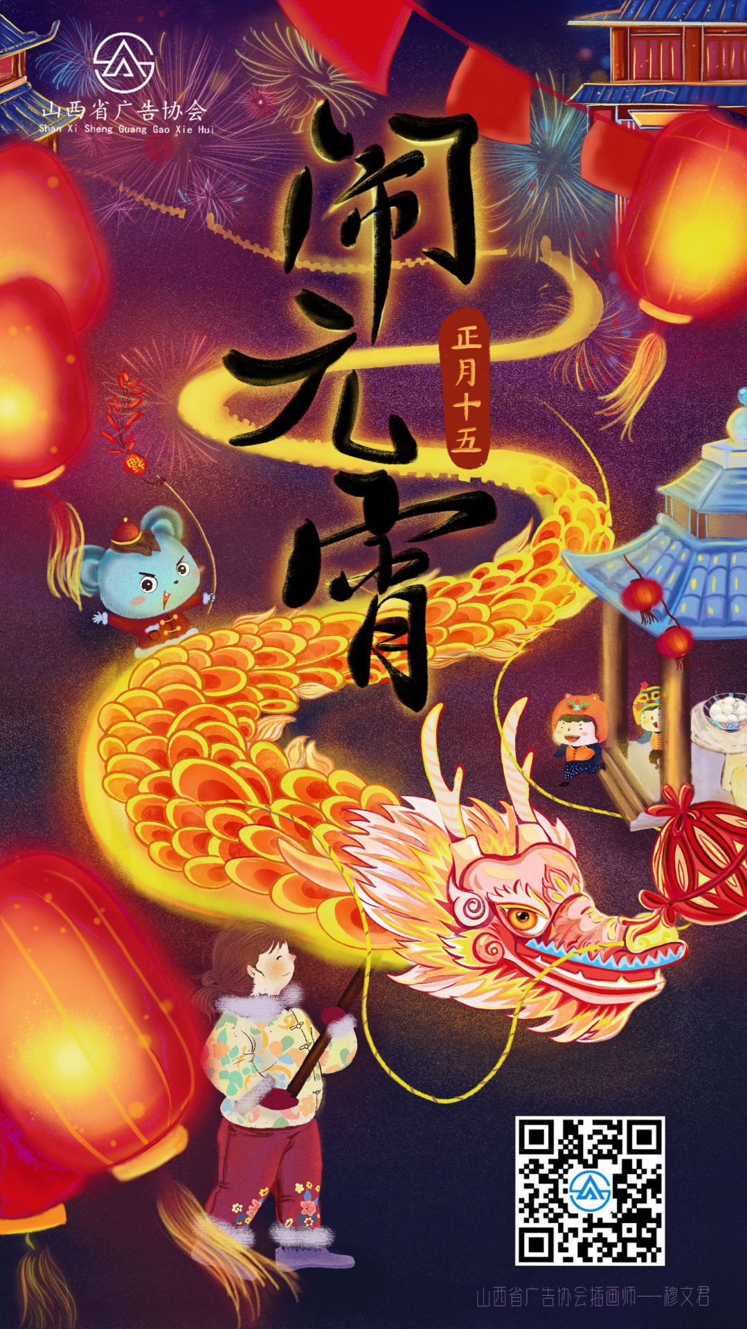 中國廣告協(xié)會插畫_compressed.jpg
