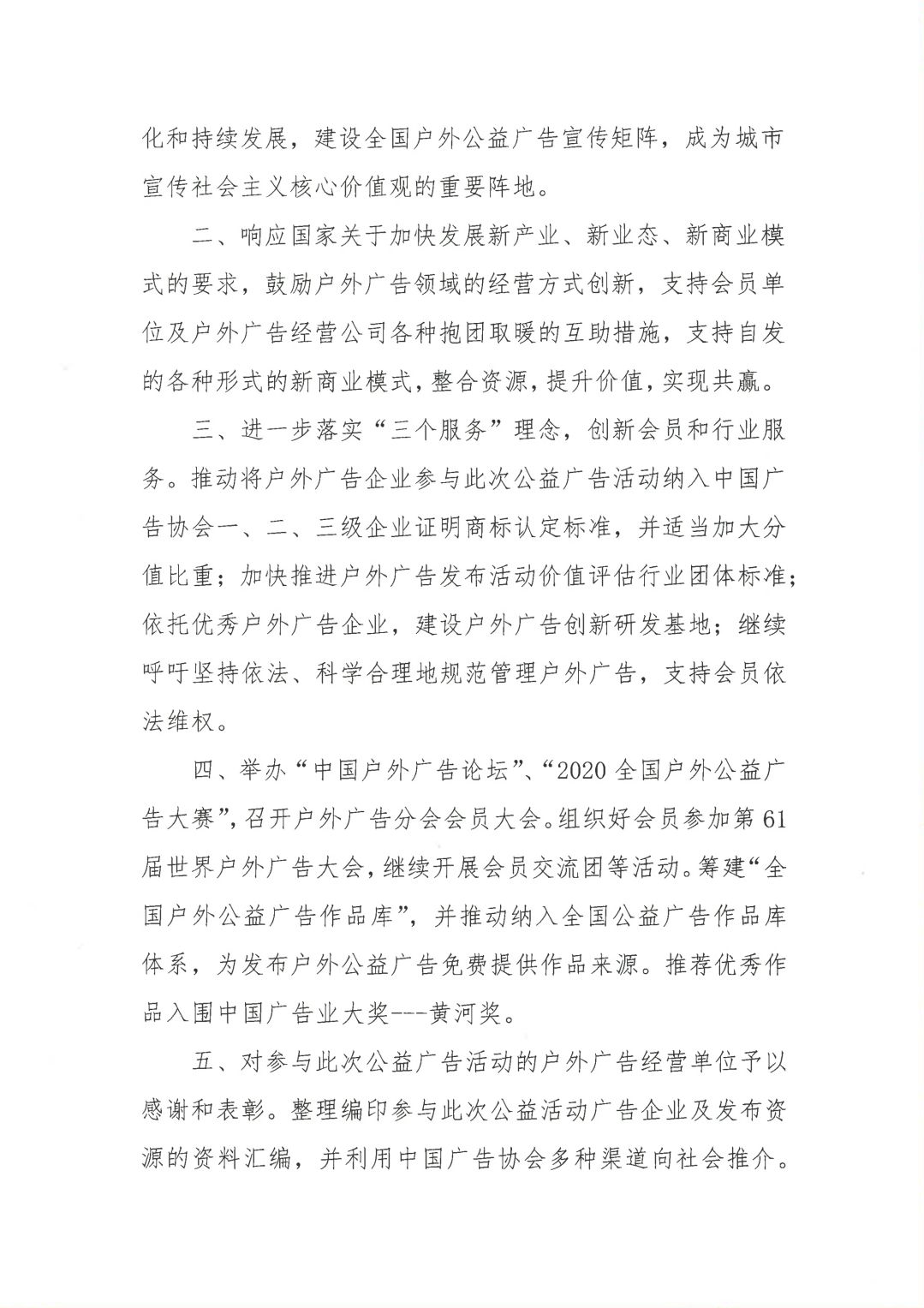 給會員單位及戶外廣告經營公司的一封信_01.jpg