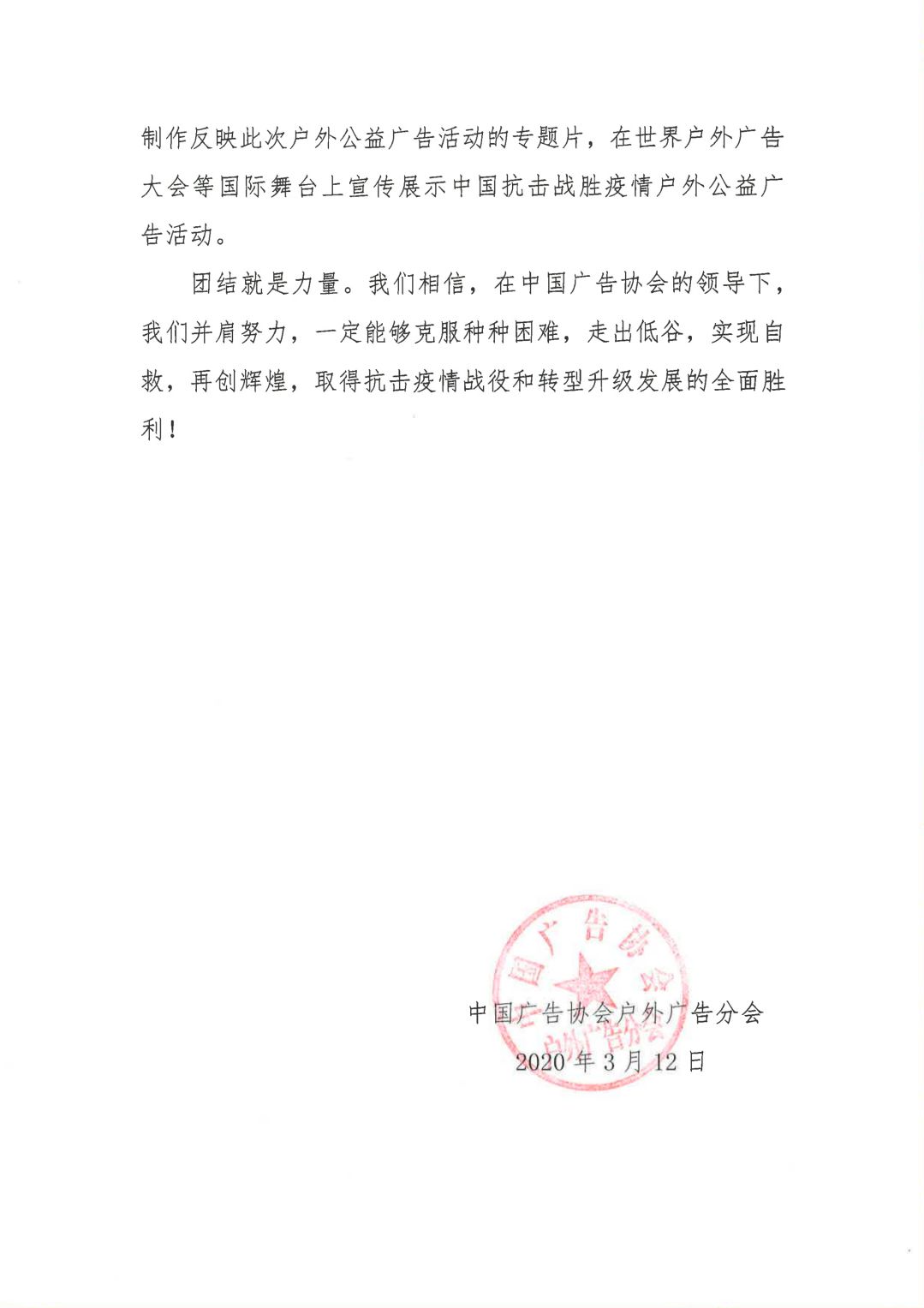 給會員單位及戶外廣告經營公司的一封信_02.jpg