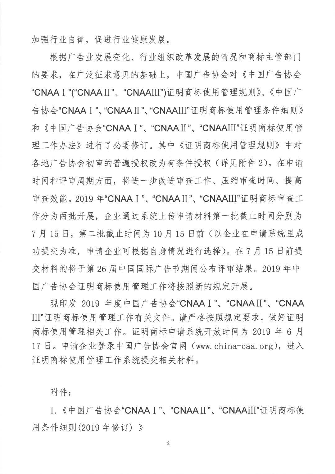關于開展2019年度中國廣告協會證明商標使用管理工作的通知_看圖王_01.jpg