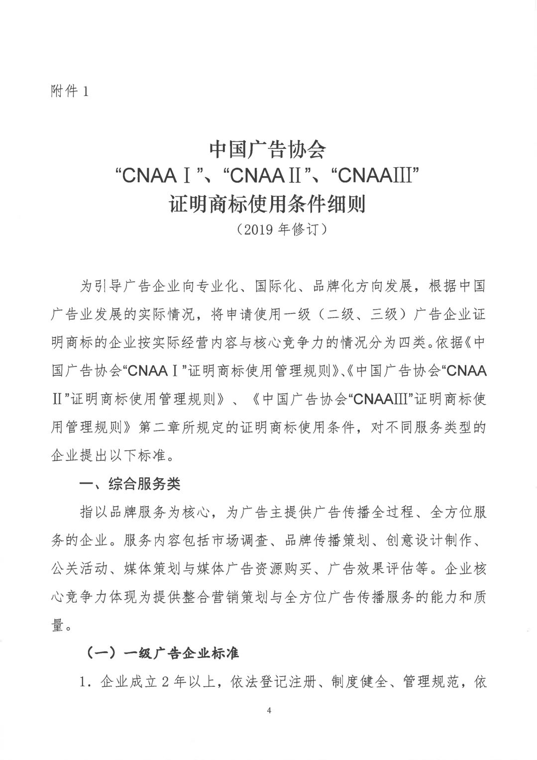 關于開展2019年度中國廣告協會證明商標使用管理工作的通知_看圖王_03.jpg