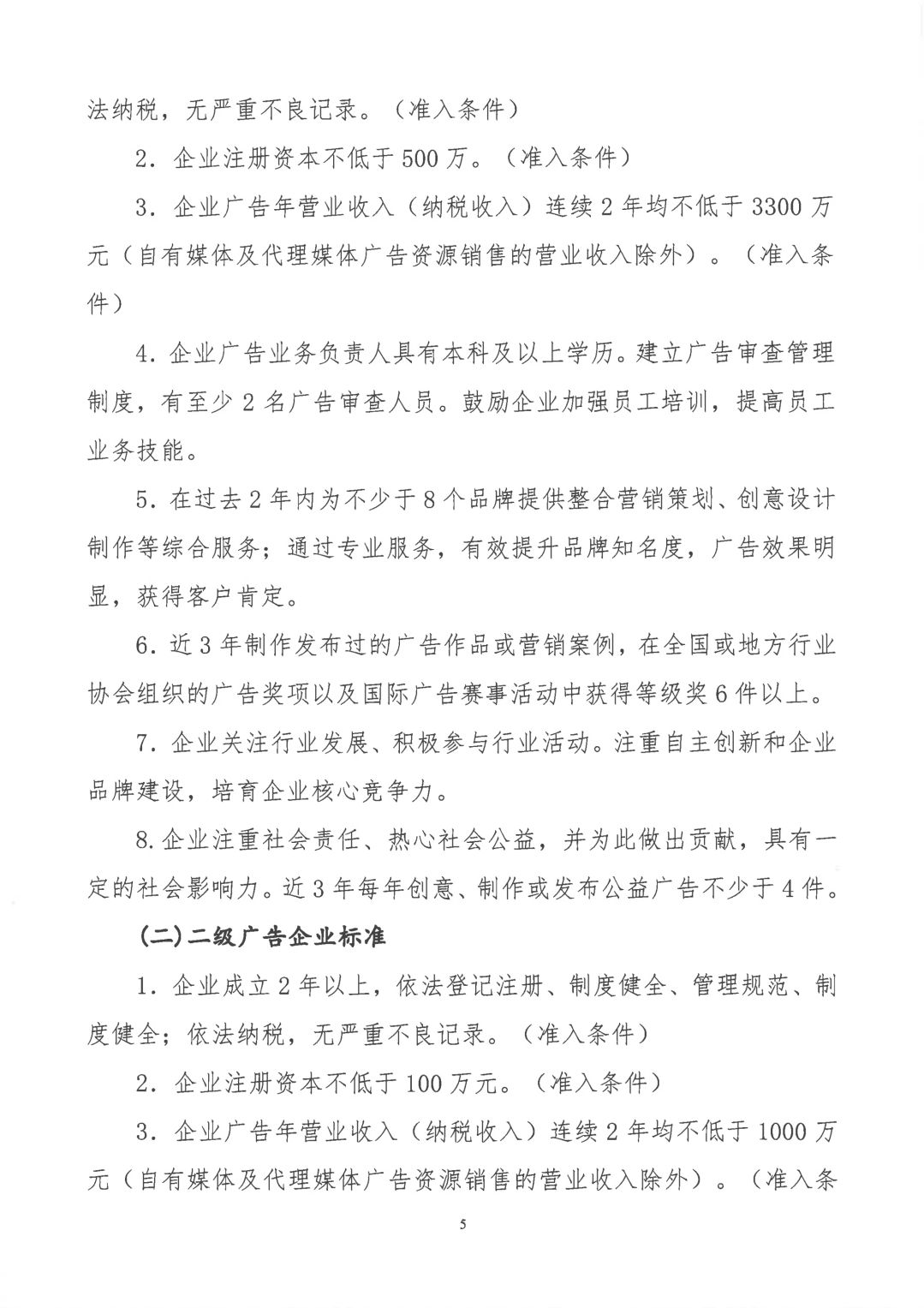 關于開展2019年度中國廣告協會證明商標使用管理工作的通知_看圖王_04.jpg