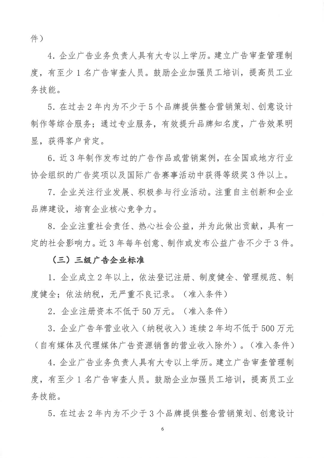 關于開展2019年度中國廣告協會證明商標使用管理工作的通知_看圖王_05.jpg