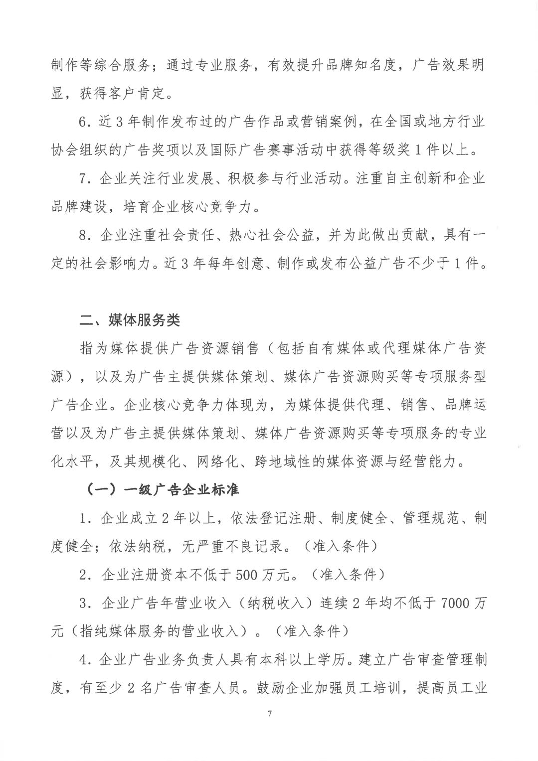 關于開展2019年度中國廣告協會證明商標使用管理工作的通知_看圖王_06.jpg