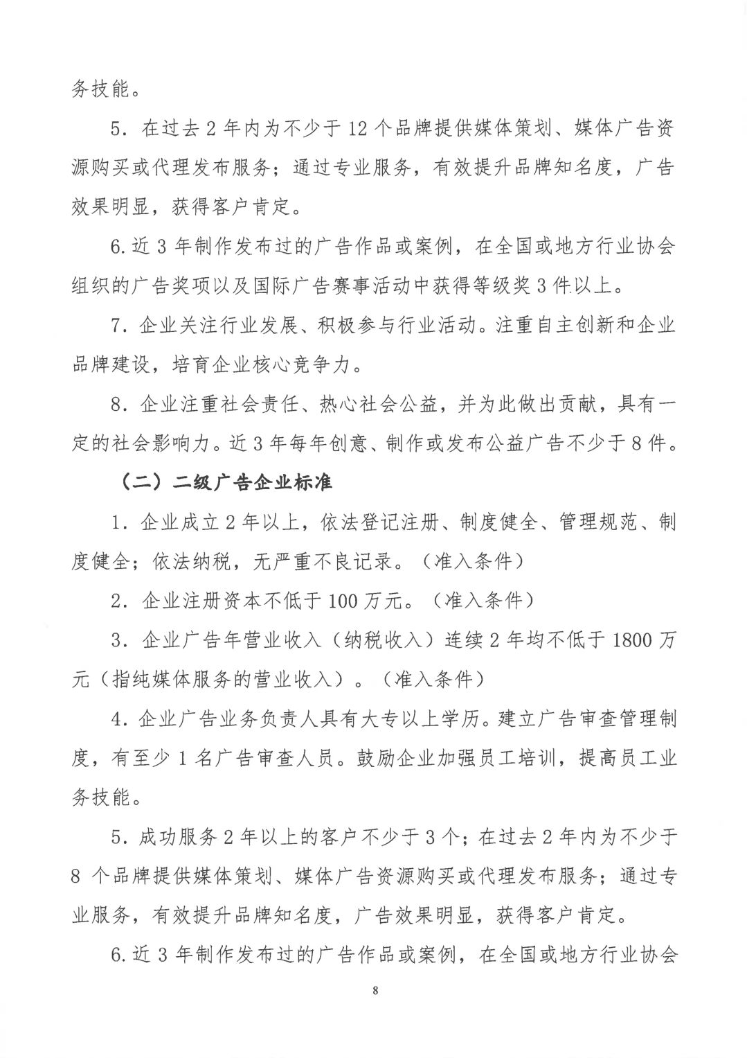 關于開展2019年度中國廣告協會證明商標使用管理工作的通知_看圖王_07.jpg