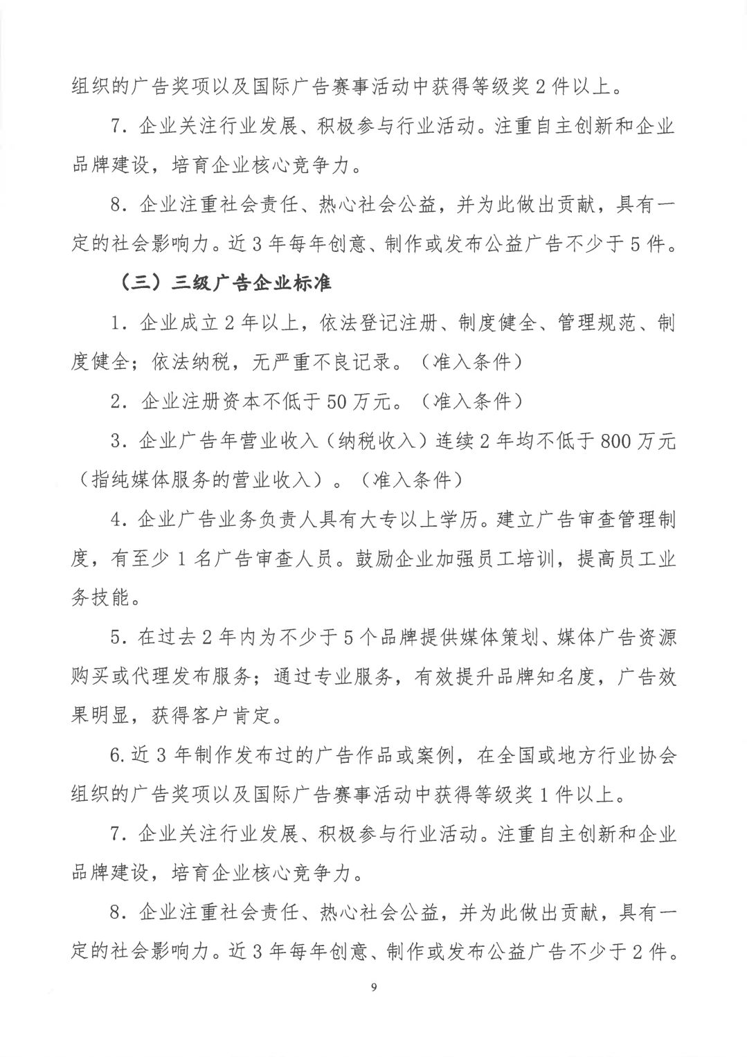 關于開展2019年度中國廣告協會證明商標使用管理工作的通知_看圖王_08.jpg