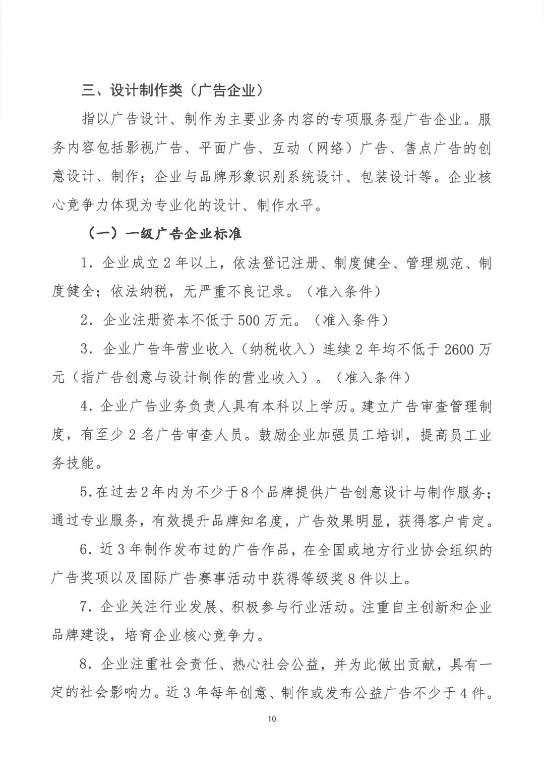 關于開展2019年度中國廣告協會證明商標使用管理工作的通知_看圖王_09.jpg