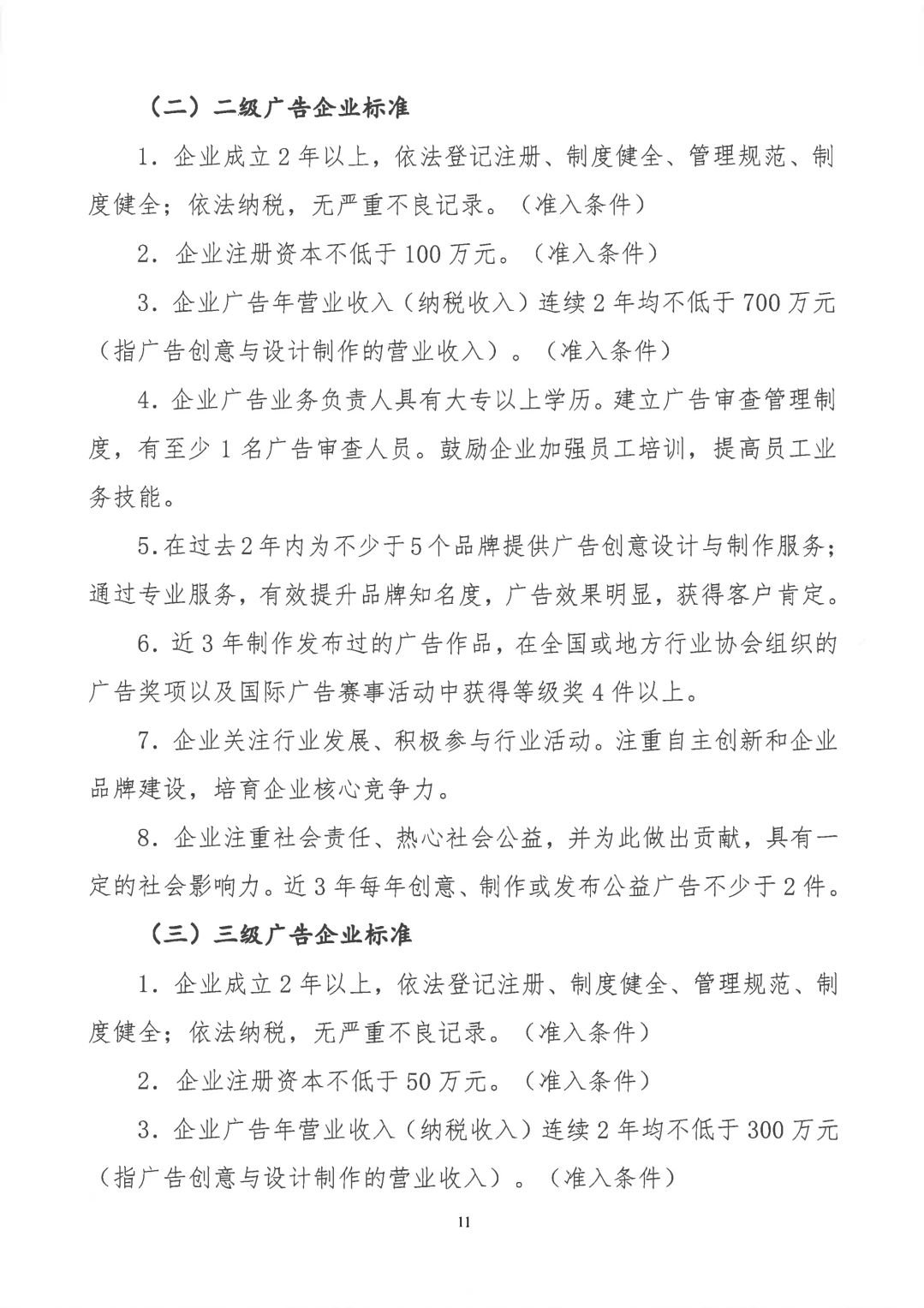 關于開展2019年度中國廣告協會證明商標使用管理工作的通知_看圖王_10.jpg