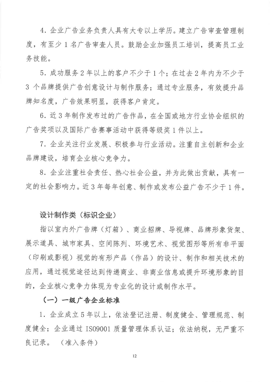 關于開展2019年度中國廣告協會證明商標使用管理工作的通知_看圖王_11.jpg