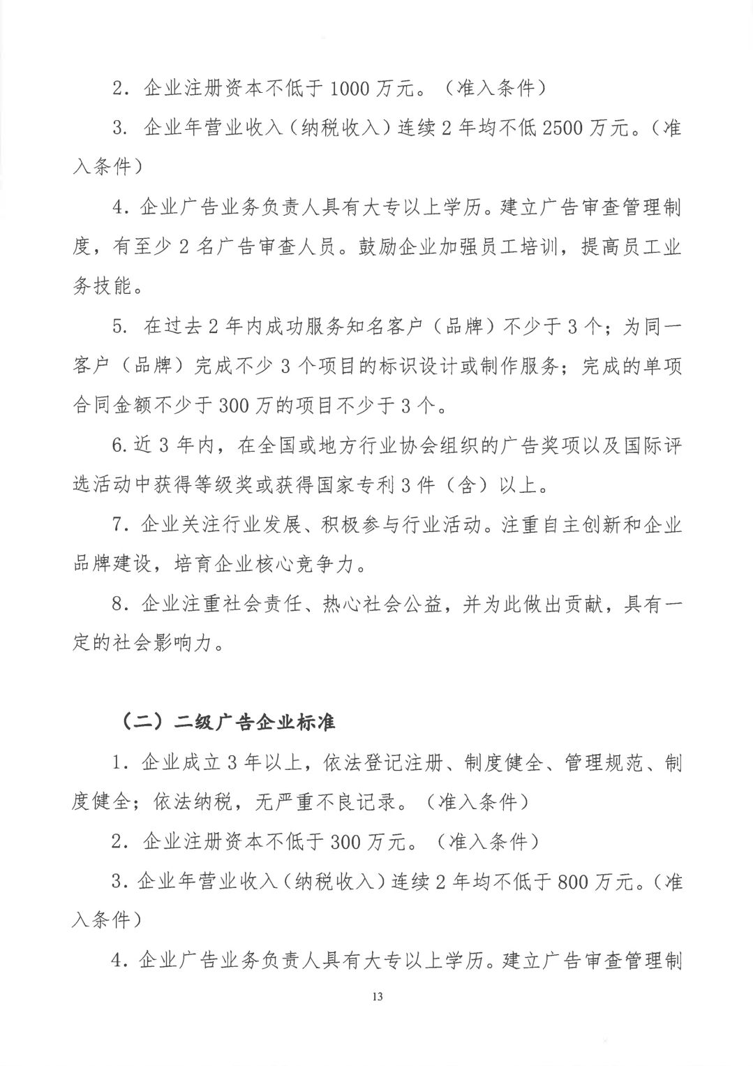 關于開展2019年度中國廣告協會證明商標使用管理工作的通知_看圖王_12.jpg