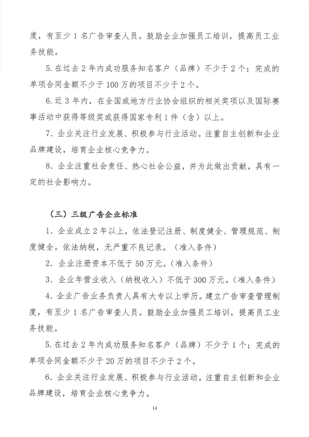 關于開展2019年度中國廣告協會證明商標使用管理工作的通知_看圖王_13.jpg