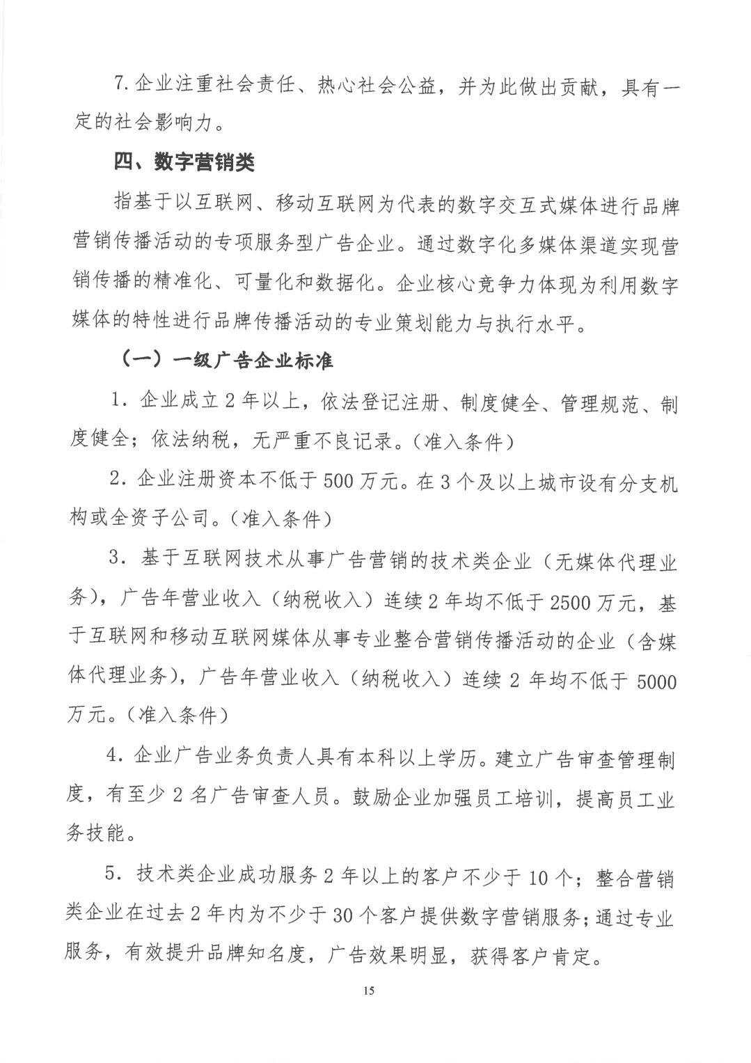 關于開展2019年度中國廣告協會證明商標使用管理工作的通知_看圖王_14.jpg