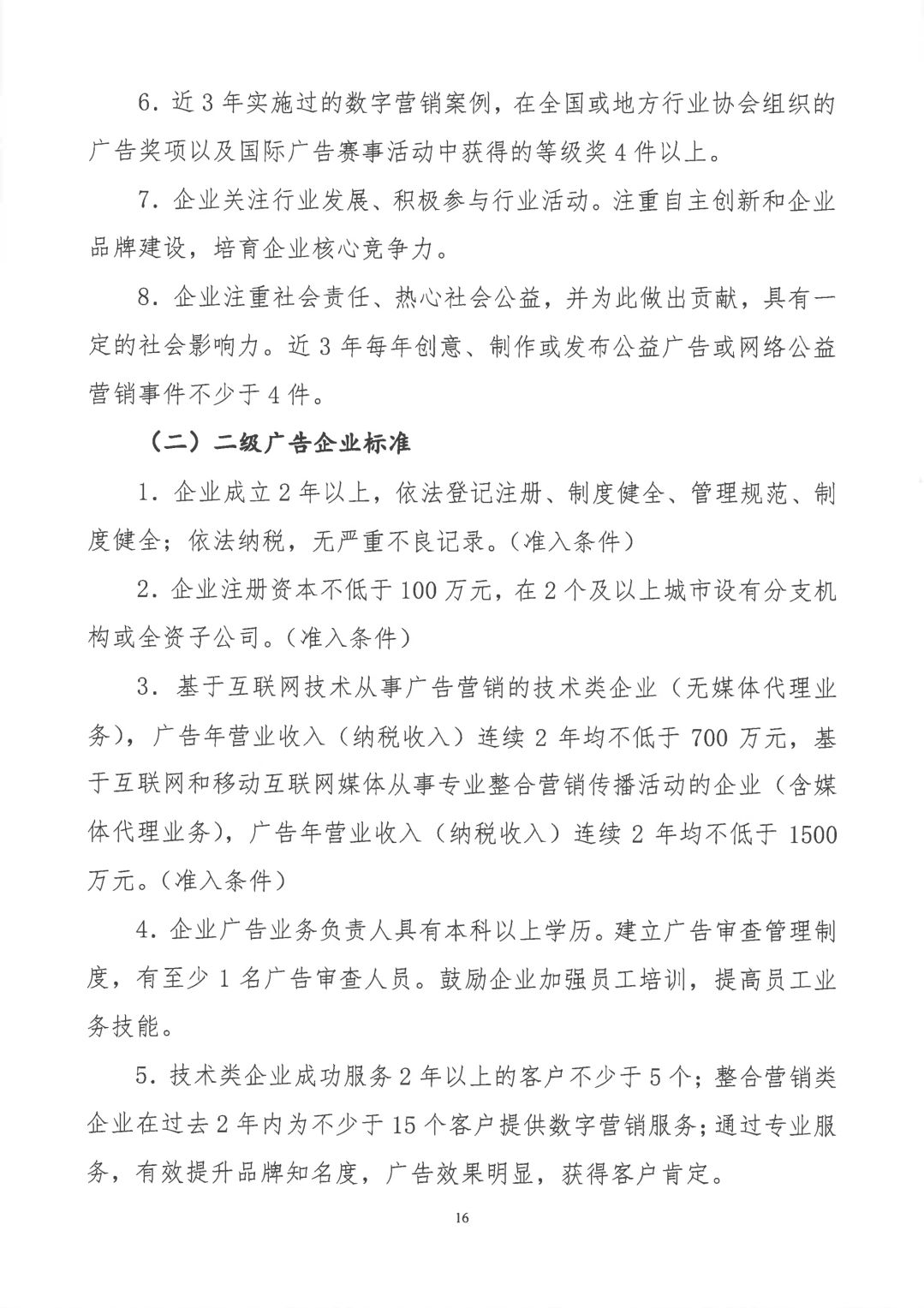 關于開展2019年度中國廣告協會證明商標使用管理工作的通知_看圖王_15.jpg