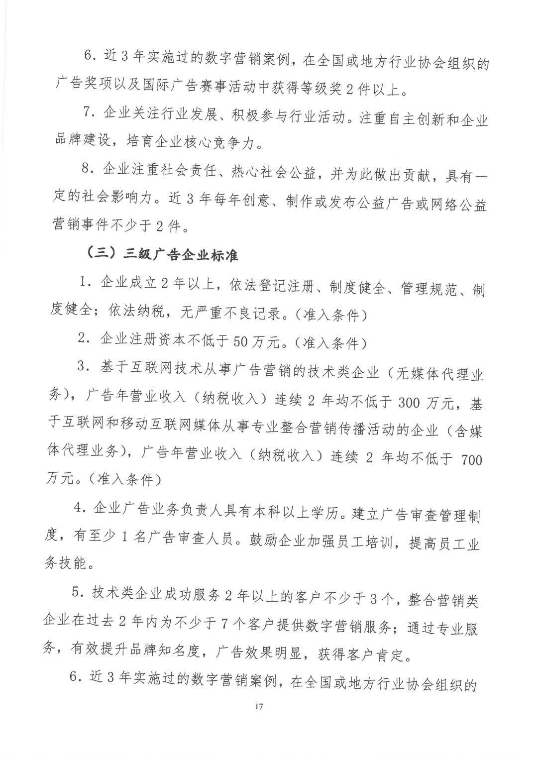 關于開展2019年度中國廣告協會證明商標使用管理工作的通知_看圖王_16.jpg