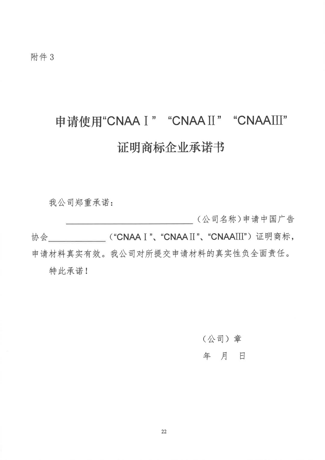 關于開展2019年度中國廣告協會證明商標使用管理工作的通知_看圖王_21.jpg