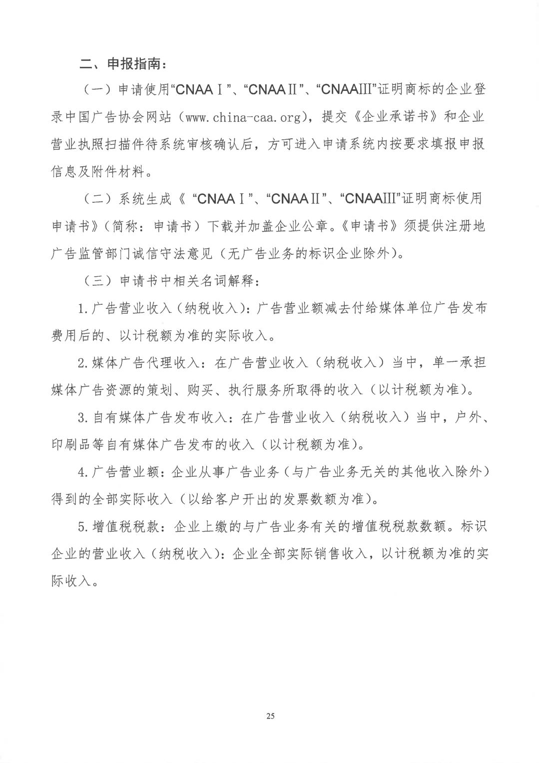關于開展2019年度中國廣告協會證明商標使用管理工作的通知_看圖王_24.jpg