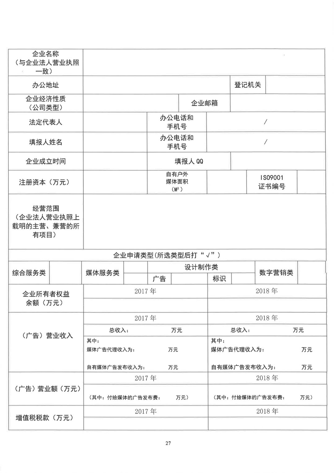 關于開展2019年度中國廣告協會證明商標使用管理工作的通知_看圖王_26.jpg
