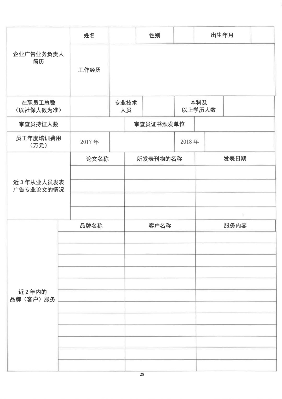 關于開展2019年度中國廣告協會證明商標使用管理工作的通知_看圖王_27.jpg