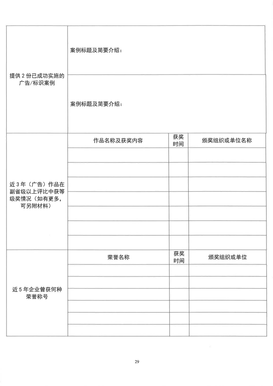關于開展2019年度中國廣告協會證明商標使用管理工作的通知_看圖王_28.jpg
