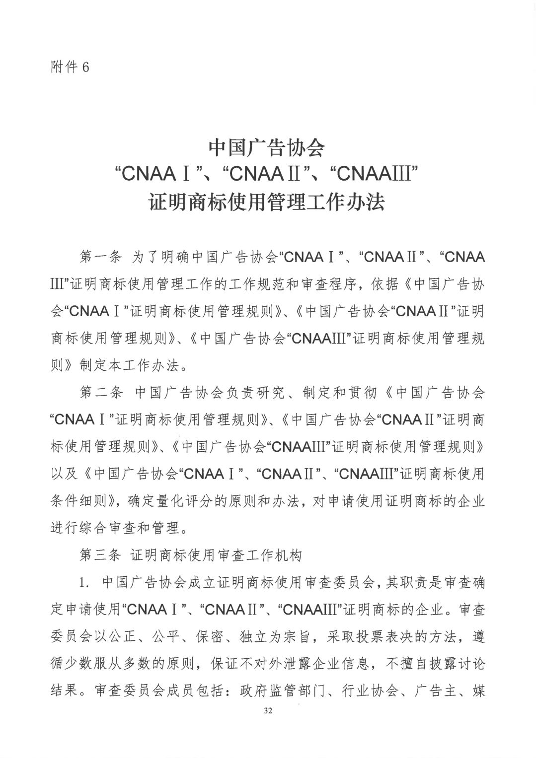 關于開展2019年度中國廣告協會證明商標使用管理工作的通知_看圖王_31.jpg